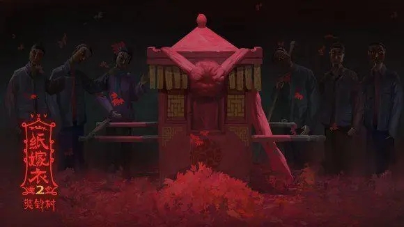 纸嫁衣2结局是什么？纸嫁衣2奘铃村结局剧情解析[多图]图片2