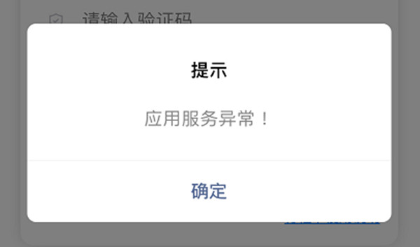 大数据行程卡网络错误处理建议