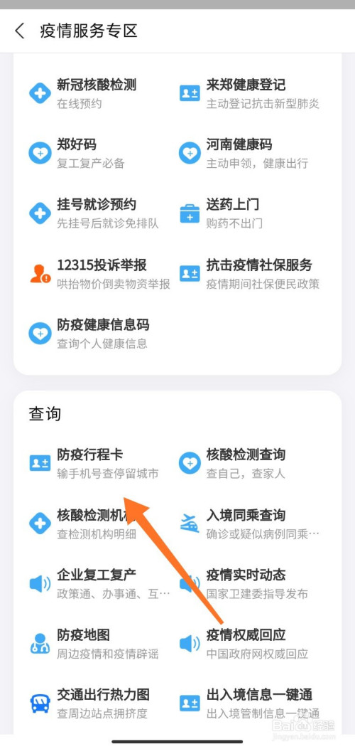 支付宝行程轨迹查询怎么查？2021支付宝最新行程轨迹便捷查询方法教程[多图]图片11