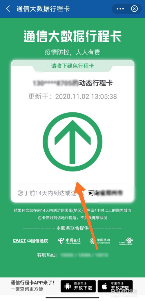 支付宝行程轨迹查询怎么查？2021支付宝最新行程轨迹便捷查询方法教程[多图]图片15