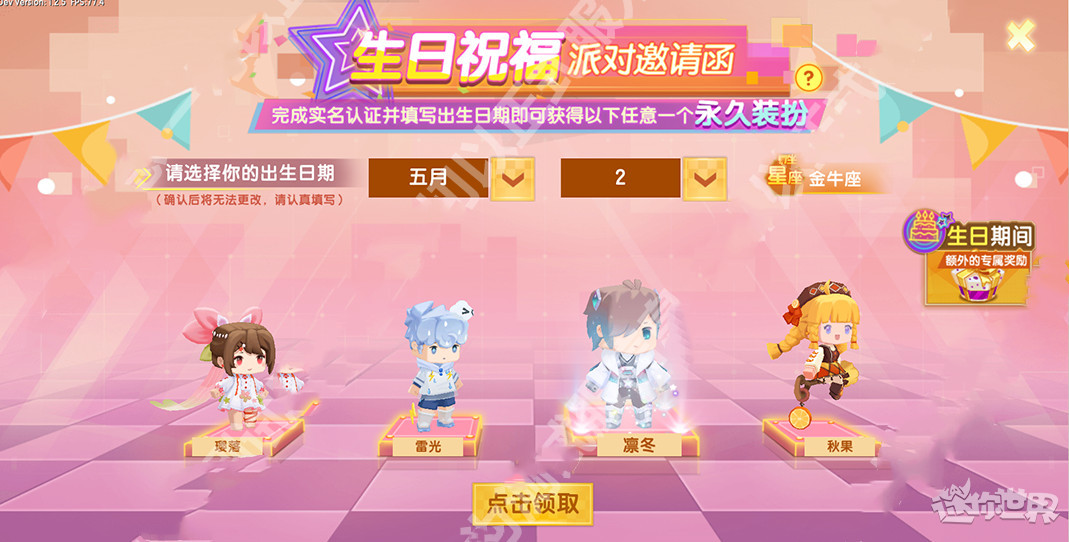 迷你世界生日派对在哪？迷你世界生日派对邀请函活动入口