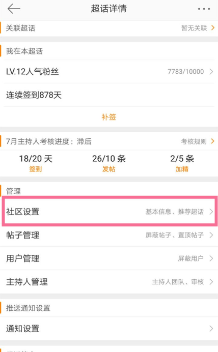 微博超话怎么更换头像？