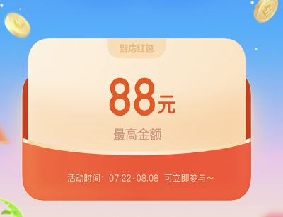支付宝凉爽红包节红包怎么获得？2021凉爽红包节活动规则及玩法[多图]图片2