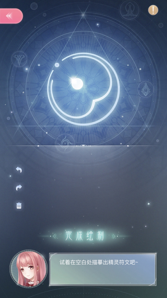 闪耀暖暖精灵符文怎么画？精灵符文画法教学[多图]图片1