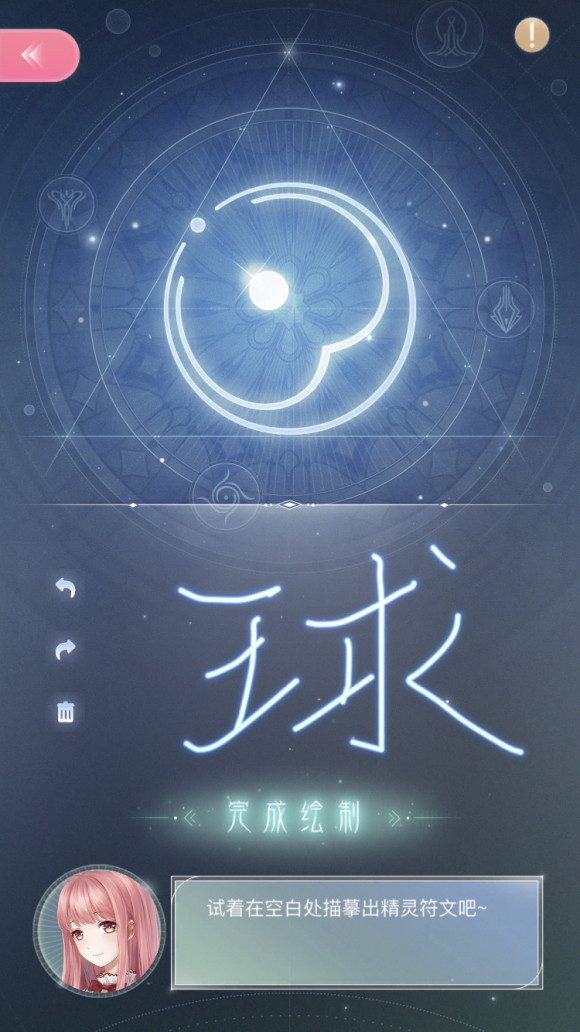 闪耀暖暖精灵符文怎么画？精灵符文画法教学[多图]图片2