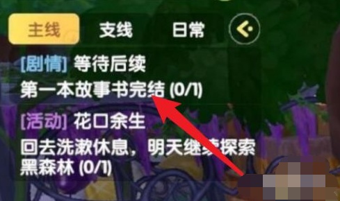 摩尔庄园第一本故事书完结任务怎么做？摩尔庄园第一本故事书完结任务介绍