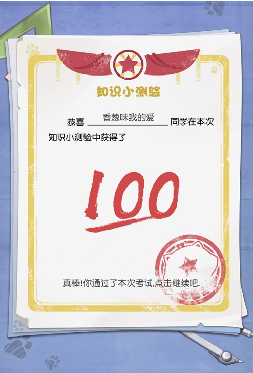 小浣熊百将传知识小测验答案是什么