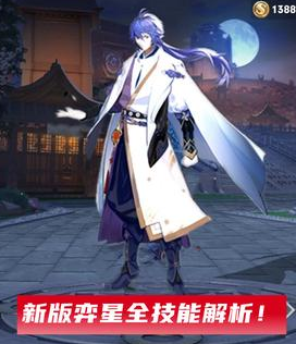 王者荣耀奕星重做后技能