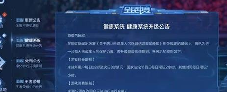 王者荣耀全天巡航下线后还要刷脸吗