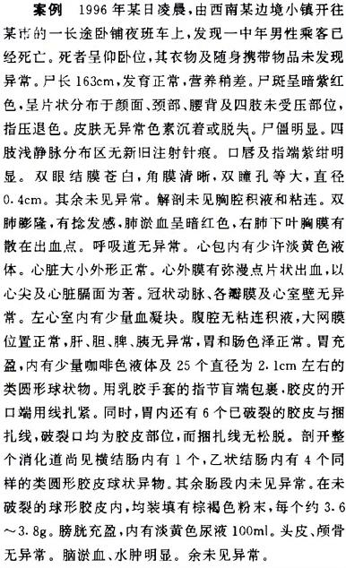 犯罪大师尸检进阶篇答案完整版攻略大全，最新尸检进阶篇案件真相解析[多图]图片2
