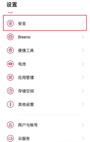 一加9pro如何开启地震预警