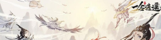 一念逍遥仙友录道具介绍