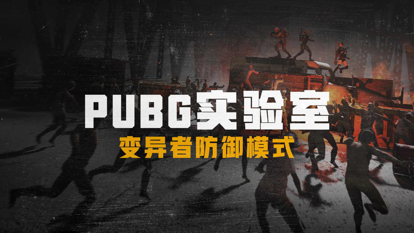 绝地求生变异者防御模式2000积分的刀怎么升级？PUBG新模式2000积分大宝剑升级方法[多图]图片1