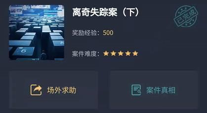 犯罪大师离奇失踪案下答案是什么