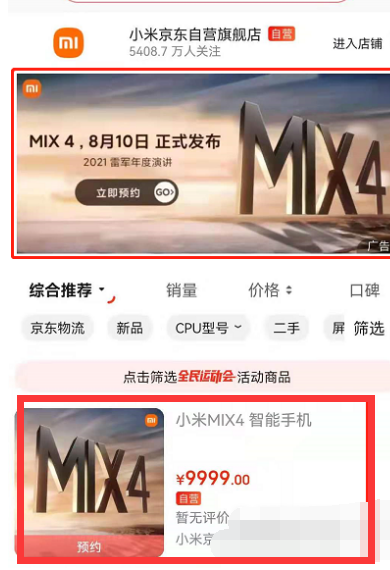 小米mix4怎么预约抢购