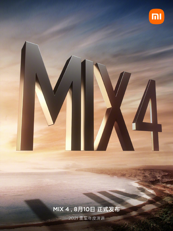 小米MIX4发布会直播在哪里看