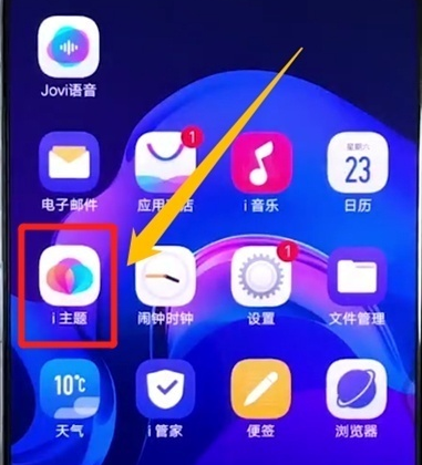 vivo NEX 3s主题更改怎么设置
