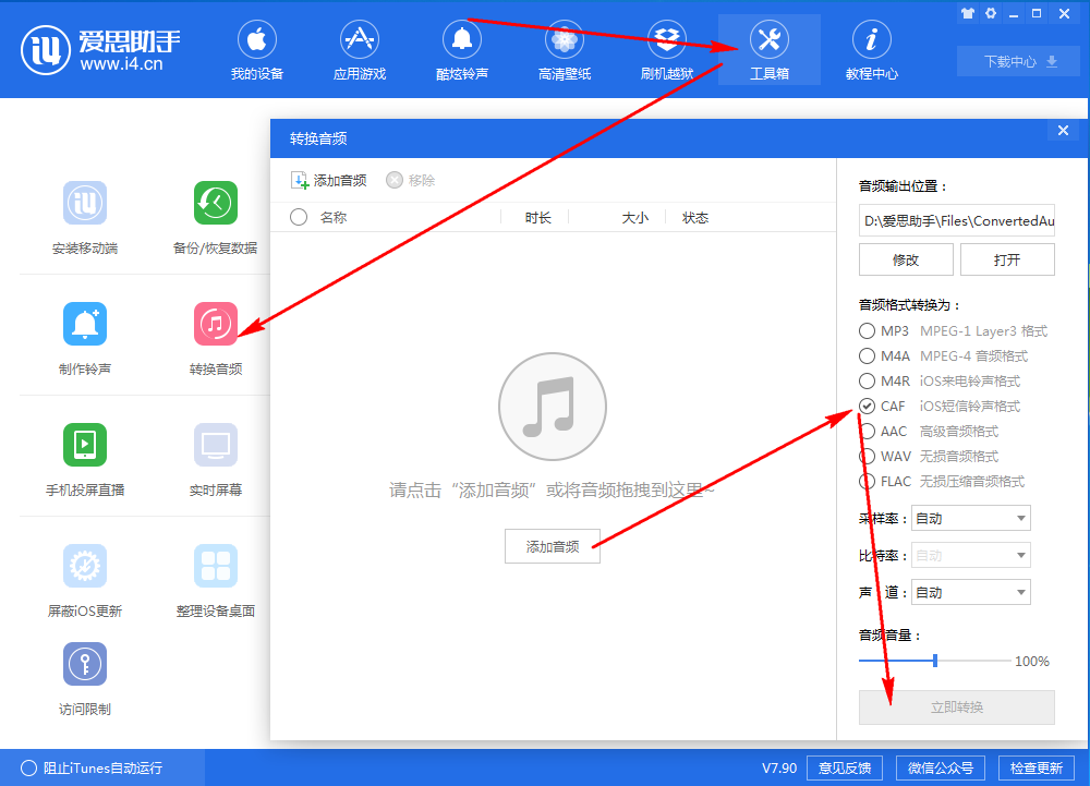 免越狱怎么修改微信提示音