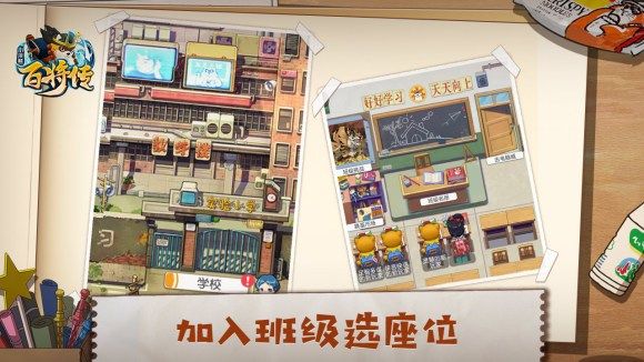 小浣熊百将传怎么加入班级？加入班级方法分享[多图]图片1