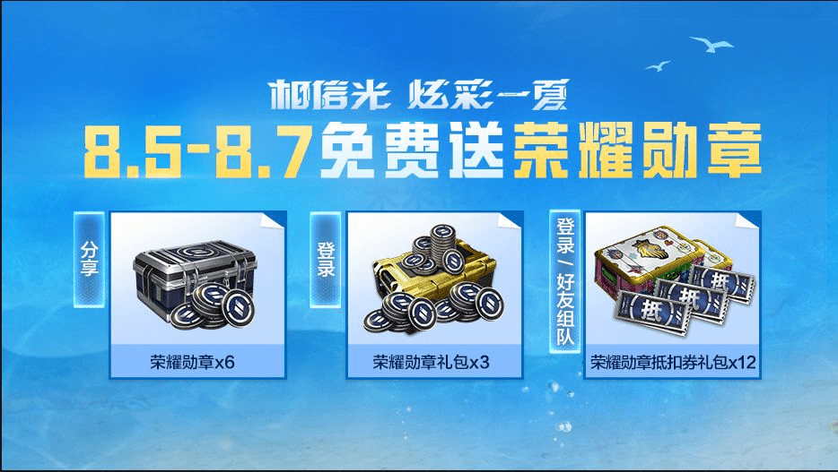 和平精英相信光炫彩一夏活动怎么玩