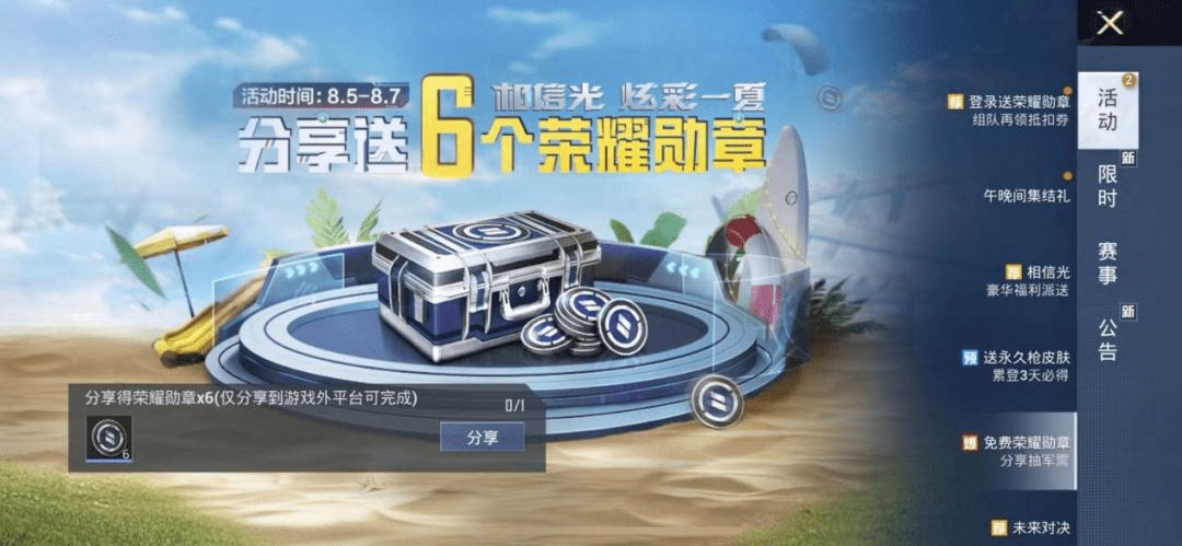 和平精英相信光炫彩一夏活动大全 永久Kar98K彩虹符号领取方法[多图]图片3