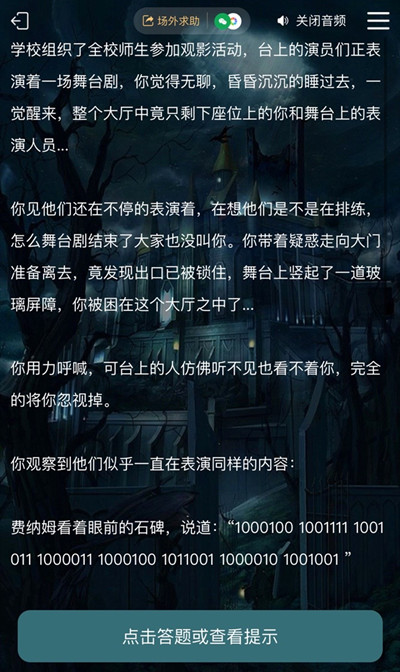 犯罪大师逃离剧场答案完整版攻略 谜之解密逃离剧场正确答案说明[多图]图片2
