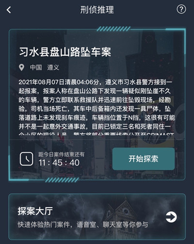 犯罪大师习水县盘山路坠车案凶手是谁？习水县盘山路坠车案真相答案大全[多图]图片2