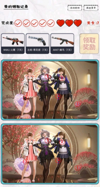 CF手游找不同活动攻略：穿越火线找不同全部关卡位置一览[多图]图片5