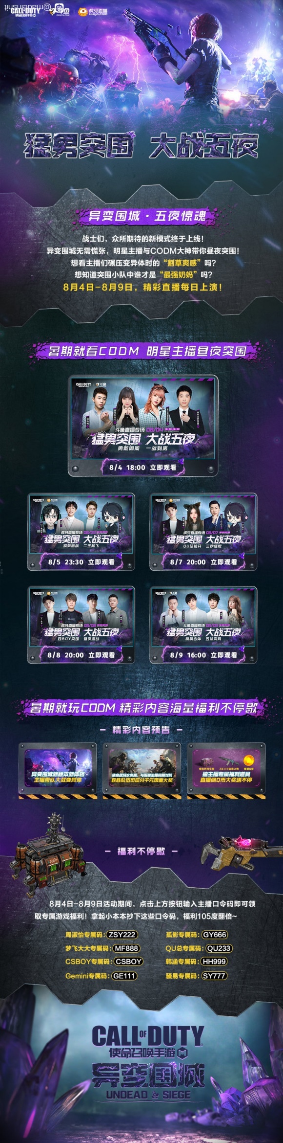 使命召唤手游口令码