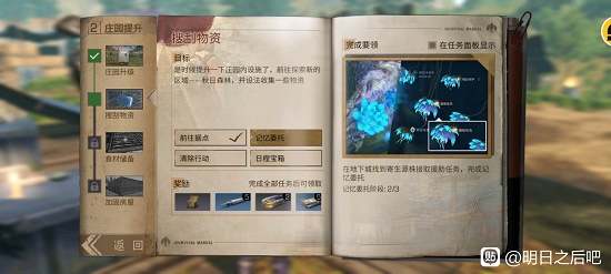 明日之后记忆委托阶段任务怎么做？记忆委托3阶段任务完成攻略[图]图片1