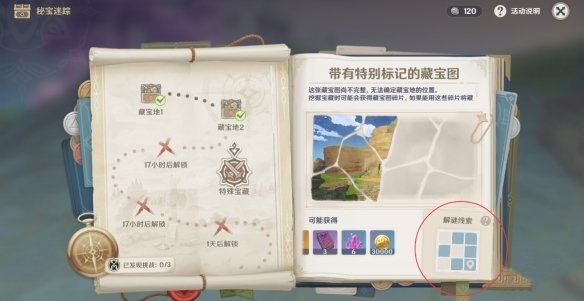 原神稻妻特殊宝藏2位置在什么地方？