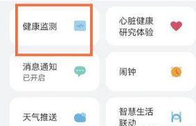 华为手环6pro怎么用监测睡眠功能