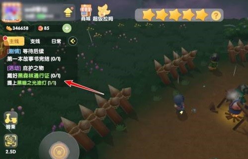 摩尔庄园庇护之物任务内容是什么