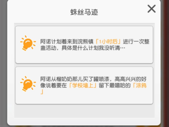 小浣熊百将传阿诺线索任务怎么做？阿诺线索任务攻略[多图]图片1