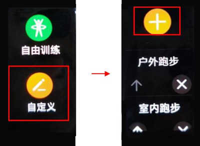 华为手环6Pro如何自定义运动
