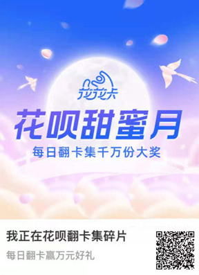 支付宝花呗甜蜜月活动入口在哪进入