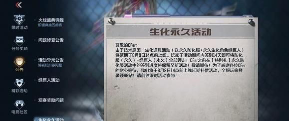 CF手游永久防化服活动怎么参加
