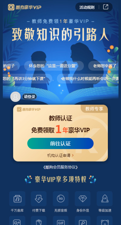 酷狗音乐教师会员在哪领取？2021教师认定免费领SVIP活动介绍[多图]图片2