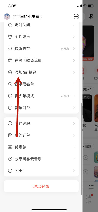 网易云音乐私人FM怎么用siri打开