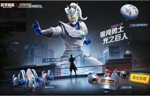 和平精英银刃赛罗皮肤套装多少钱