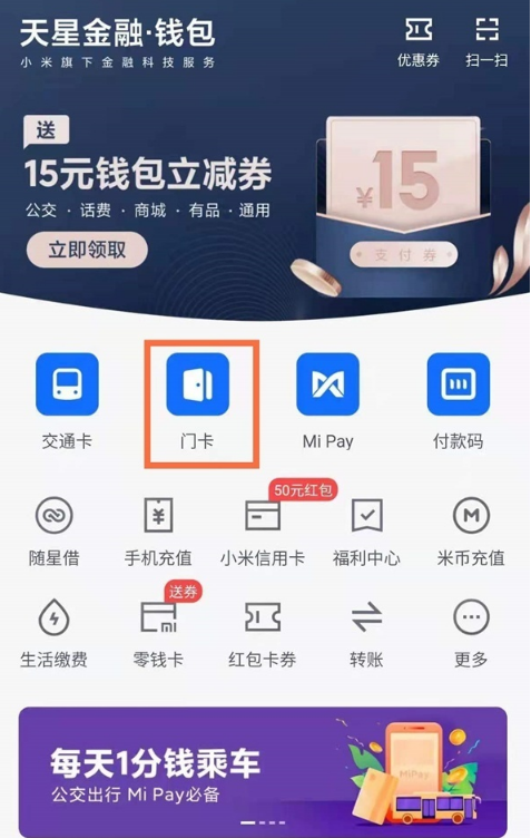 红米K40怎么添加门禁卡