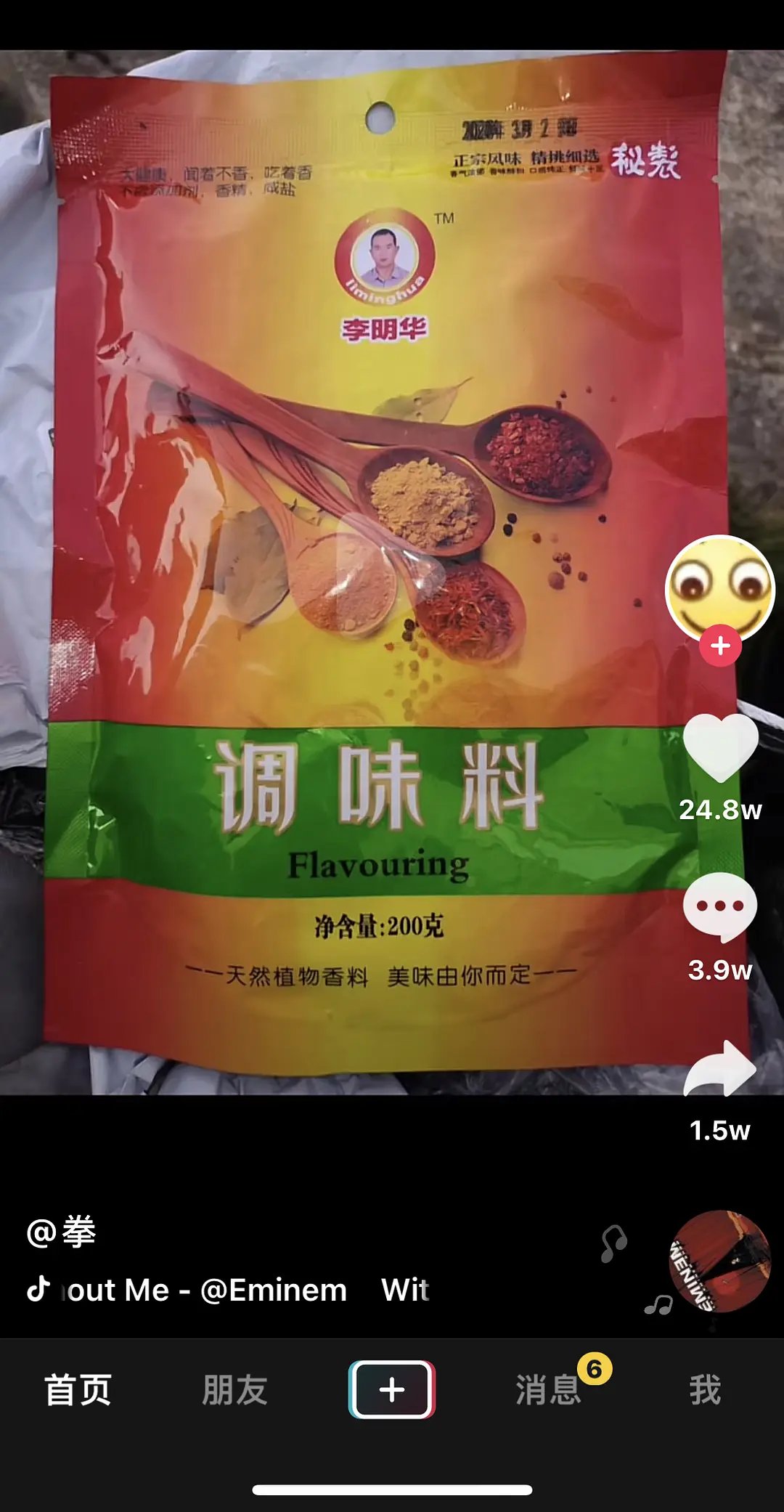 李明华调味料是什么梗？