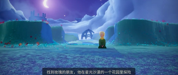 光遇星光沙漠花园在哪里