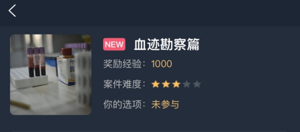 犯罪大师血迹勘察篇正确答案是什么