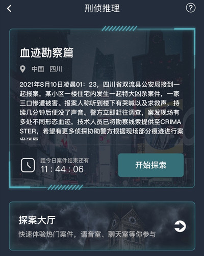 犯罪大师血迹勘察篇正确答案一览 刑侦推理血迹勘察篇答案大全[多图]图片2