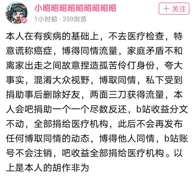 b站UP主小昭昭昭昭昭昭昭昭昭谎称胃癌晚期骗捐是怎么回事