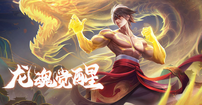 王者荣耀为什么有福利皮肤？