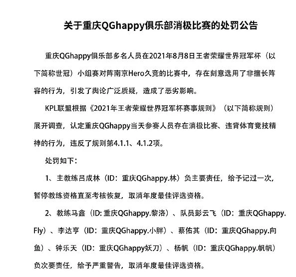 王者荣耀QG控分是怎么回事？QG恶意控分事件详情一览[多图]图片5