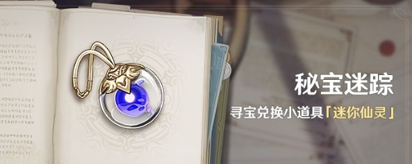 原神8月10日特殊宝藏在哪