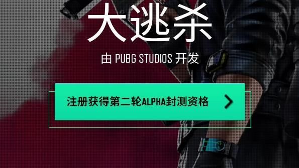 绝地求生未来之役第二轮测试怎么预约